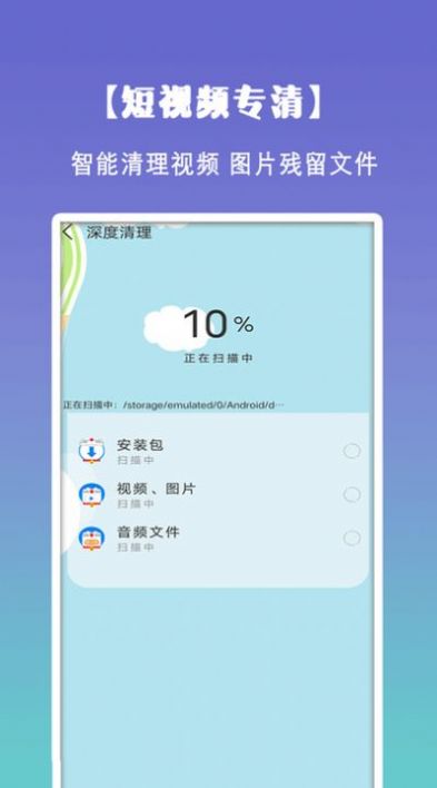 清理垃圾大师APP手机版截图2: