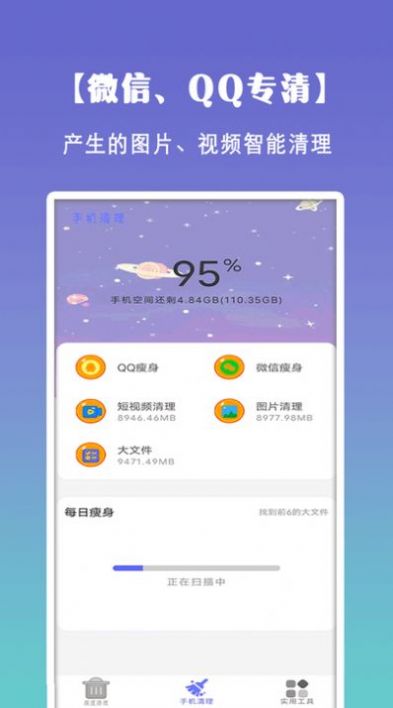 清理垃圾大师APP手机版截图3: