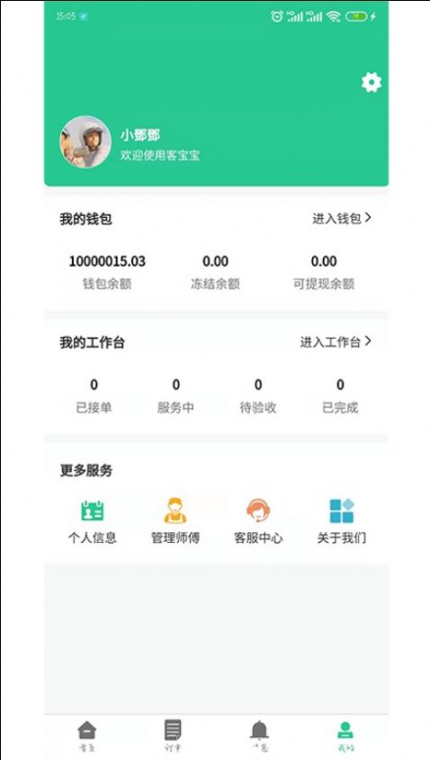 客寶寶師傅版設(shè)備維修app版截圖3