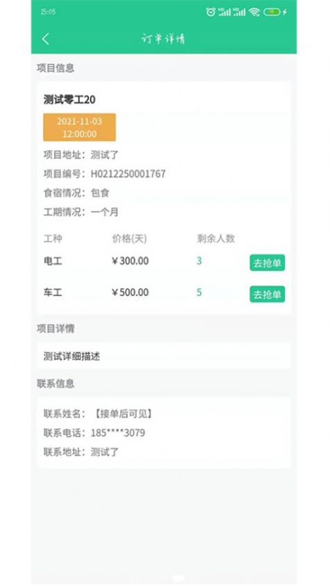 客寶寶師傅版設(shè)備維修app版截圖5