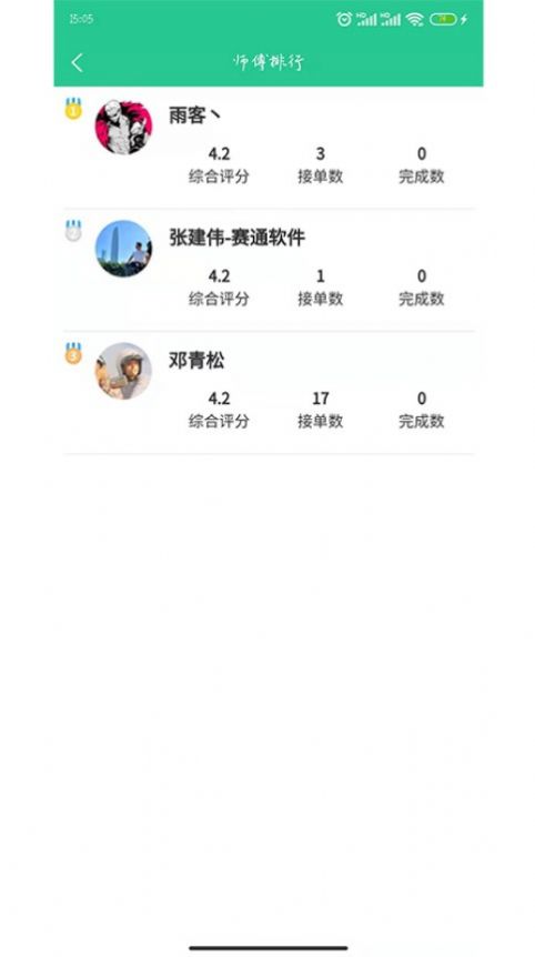 客寶寶師傅版設(shè)備維修app版截圖4