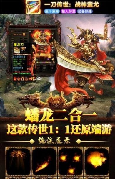 一刀傳世戰(zhàn)神蚩尤手游截圖4