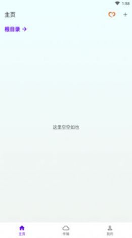 雨盤(pán)云存儲(chǔ)服務(wù)app下載截圖1