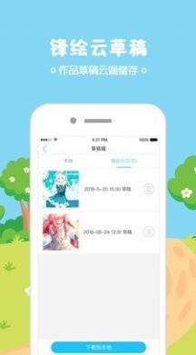 學(xué)動(dòng)漫繪畫app截圖1