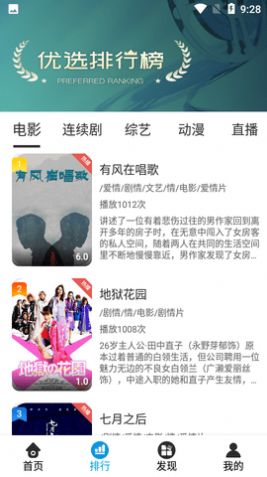 閃光影視大全APP最新版截圖1