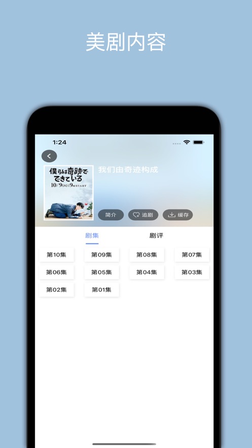美劇tv下載app下載免費(fèi)正版截圖2