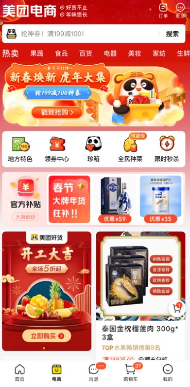 美團(tuán)珍箱種草app正式版截圖1