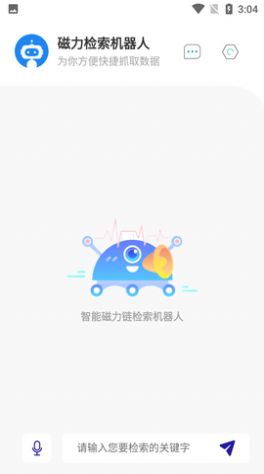 Magnet機(jī)器人磁力搜索app最新版截圖3