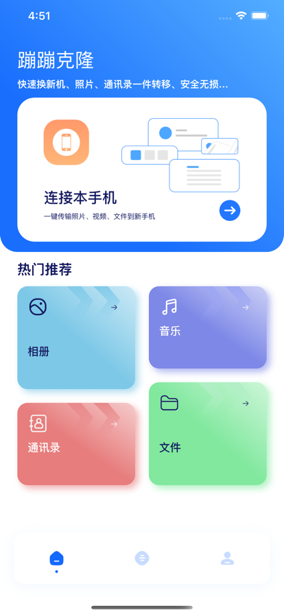 蹦蹦克隆文件傳輸app截圖3