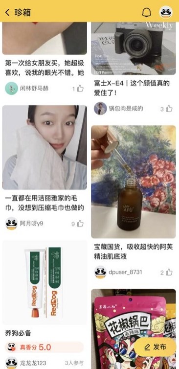 美團(tuán)珍箱種草app正式版截圖3