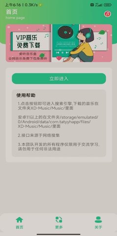 愛(ài)聽(tīng)音樂(lè)盒APP最新版截圖4