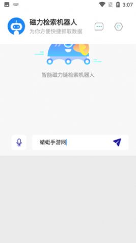 Magnet機(jī)器人磁力搜索app最新版截圖2