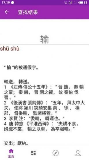 Shi Yun KanXiDict歷史詞典軟件版截圖4