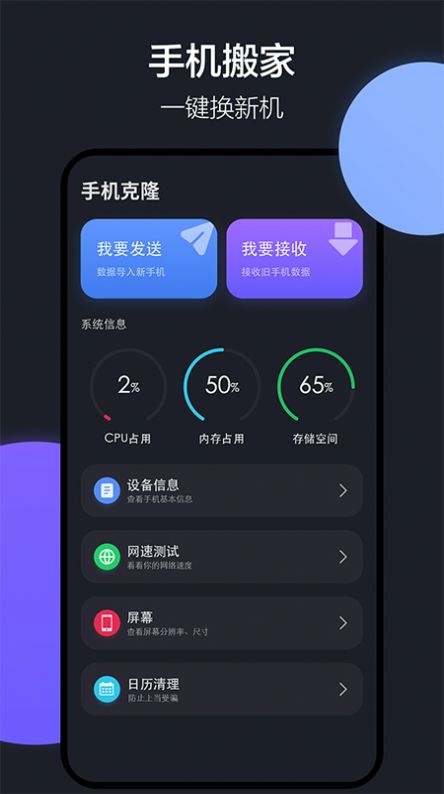 換季助手換機工具app版截圖2