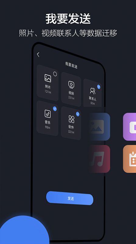 換季助手換機工具app版截圖1