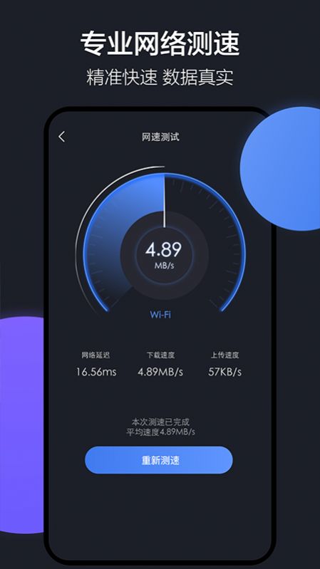 換季助手換機工具app版截圖4