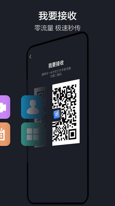 換季助手換機工具app版截圖3