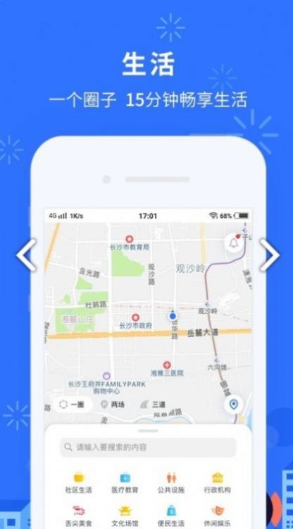 我的長沙居住證辦理APP下載2022最新版截圖2