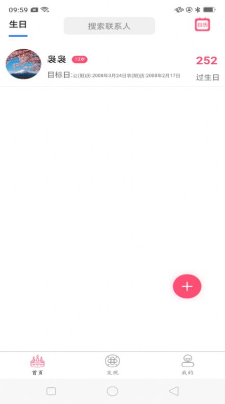 生日提醒記錄app版截圖1
