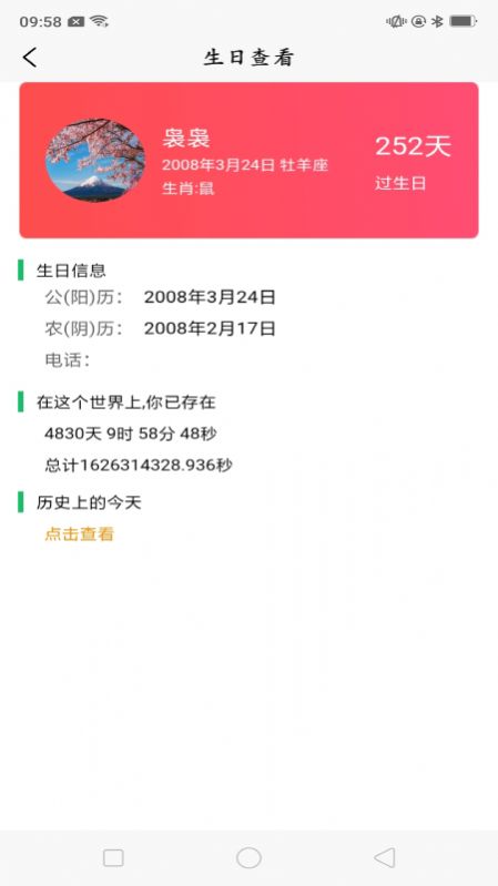 生日提醒記錄app版截圖3