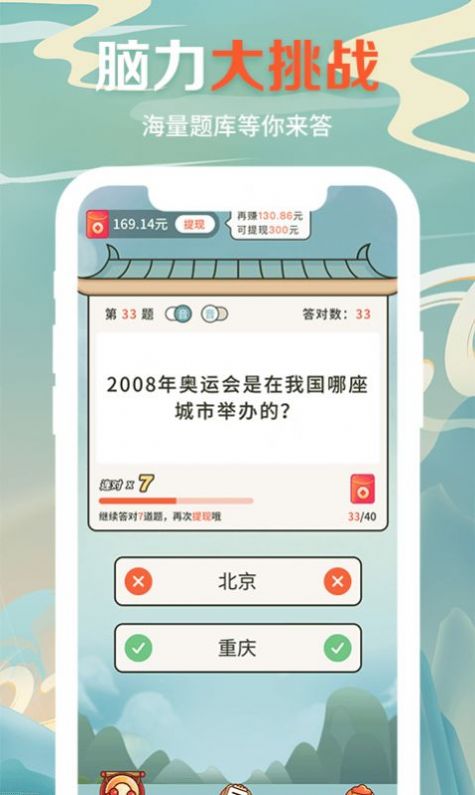 答題達(dá)人秀游戲紅包版app截圖1
