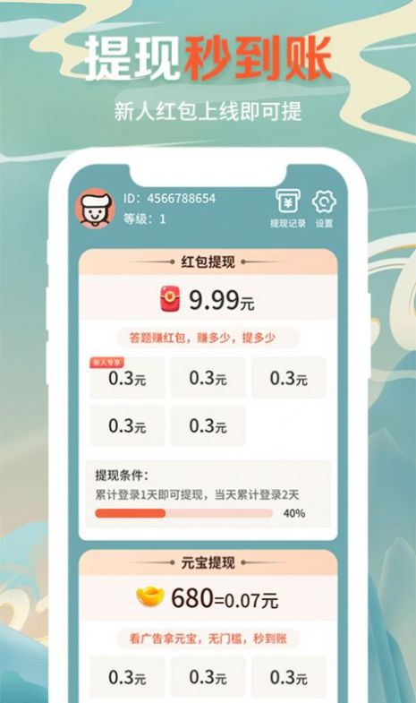 答題達(dá)人秀游戲紅包版app截圖2