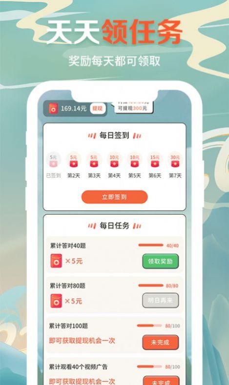 答題達(dá)人秀游戲紅包版app截圖4