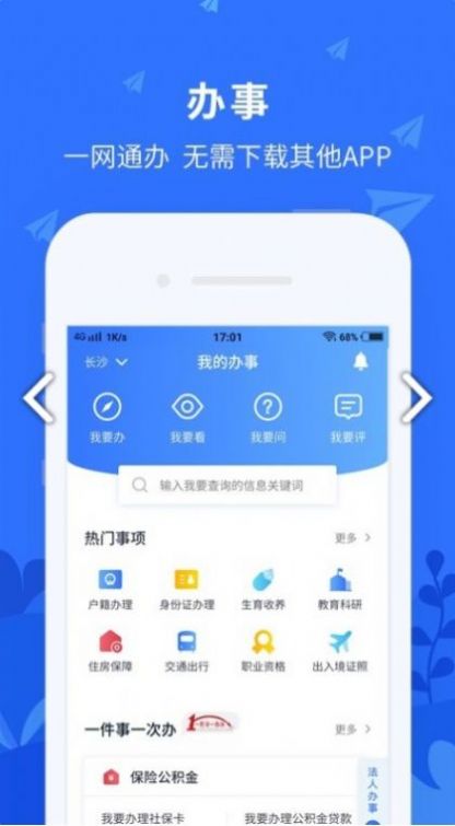 我的長沙居住證辦理APP下載2022最新版截圖5