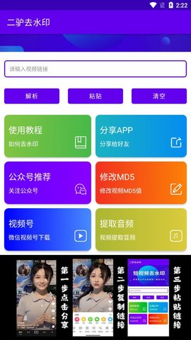 二驢去水印APP安卓版截圖2