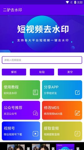 二驢去水印APP安卓版截圖4