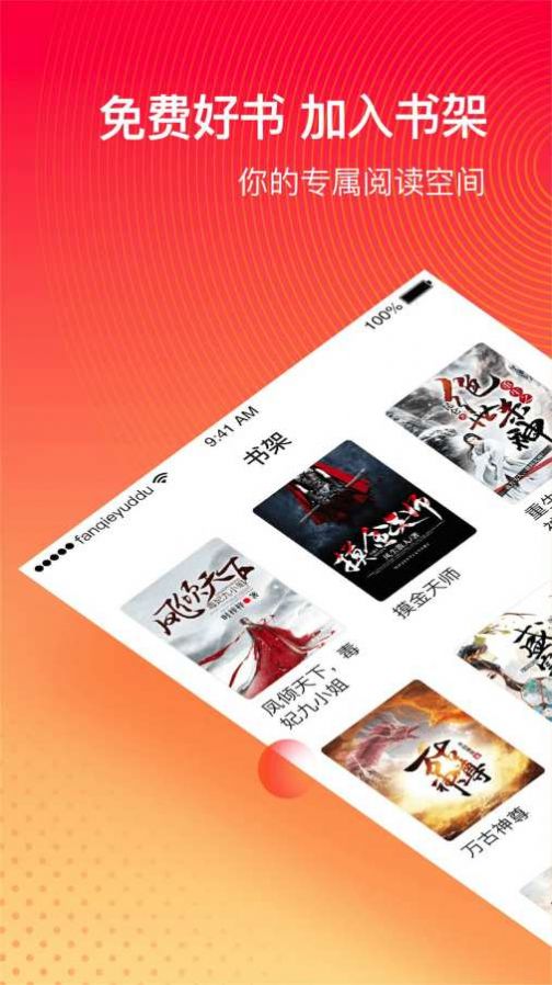 番茄小說免費(fèi)聽書app下載安裝截圖1