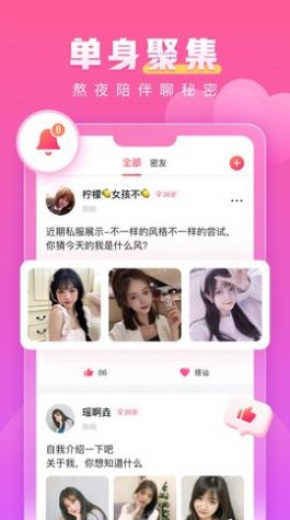 蜜柚交友本地交友軟件下載2022截圖3