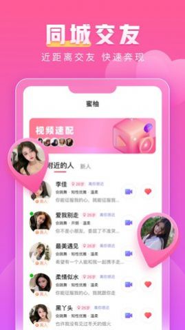 蜜柚交友本地交友軟件下載2022截圖1