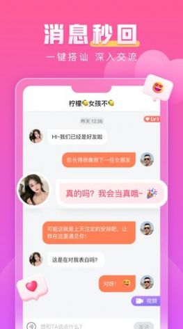 蜜柚交友本地交友軟件下載2022截圖4