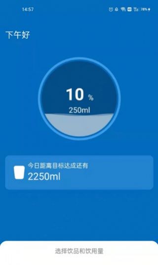 多多喝水寶APP手機版截圖5