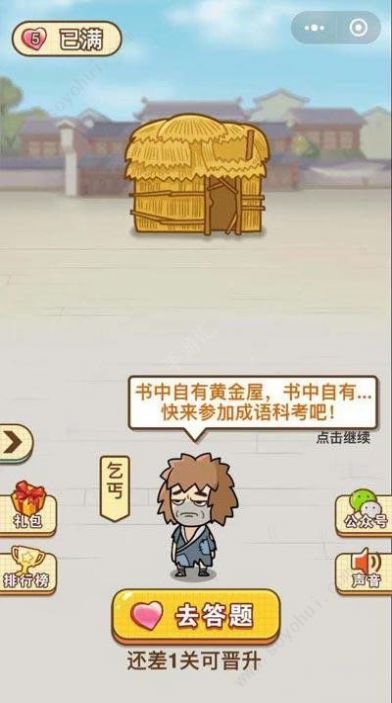 成語(yǔ)中狀元紅包版2022截圖1