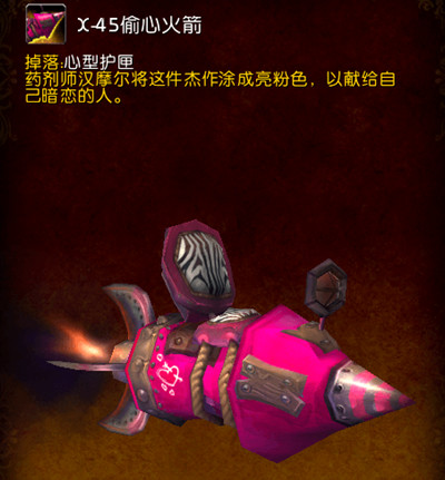 魔獸世界2022情人節(jié)活動(dòng)火箭怎么刷？WOW情人節(jié)偷心火箭獲取途徑說(shuō)明[多圖]圖片2