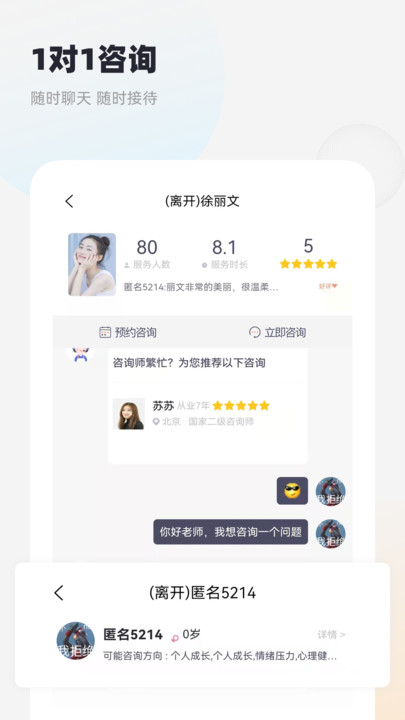 慢慢心理健康咨询app版截图3: