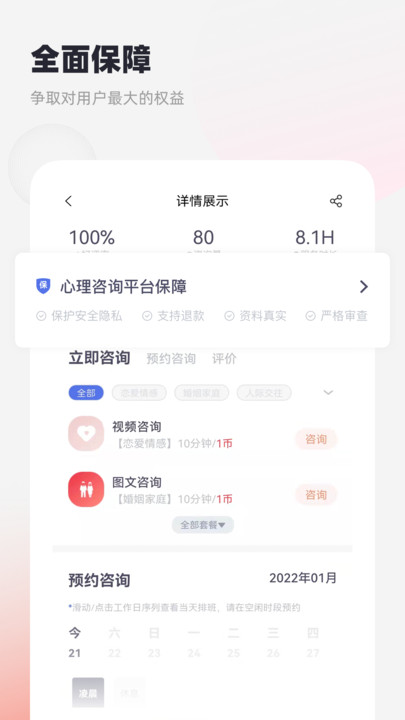 慢慢心理健康咨询app版截图5: