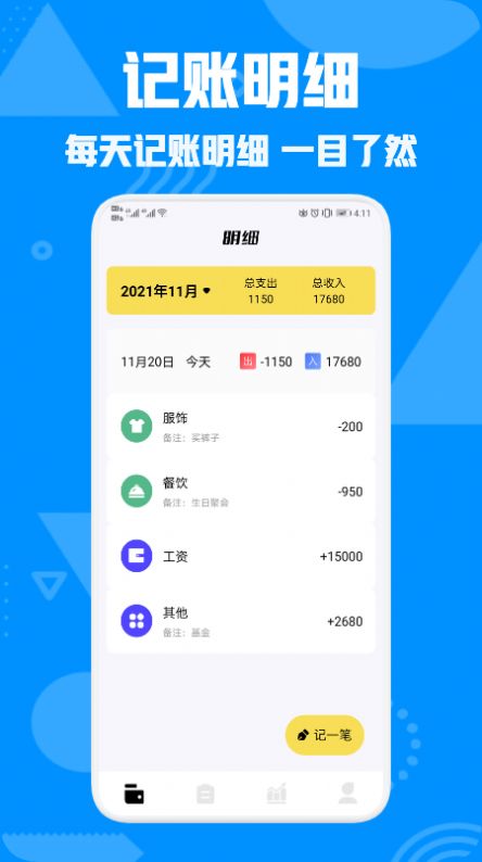 情侶攢錢記賬app最新版截圖2