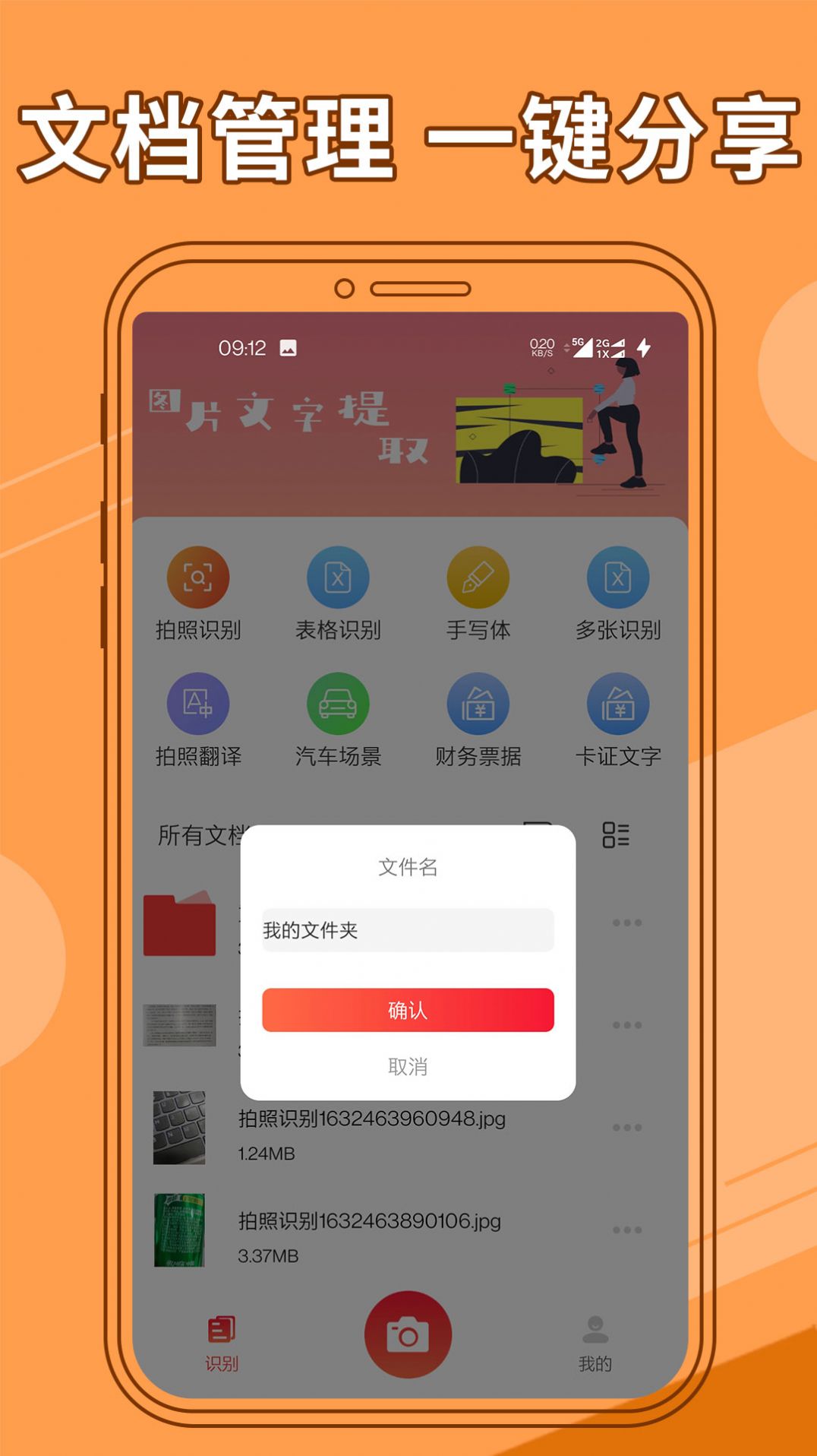圖片文字提取器良君版APP軟件截圖2