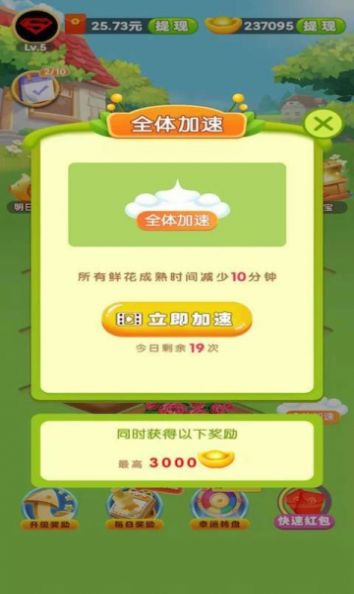 福滿花園游戲紅包版app截圖1