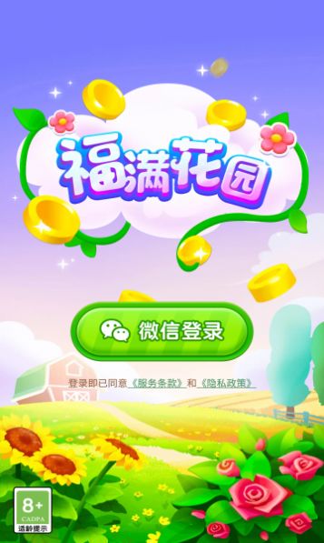 福滿花園游戲紅包版app截圖2