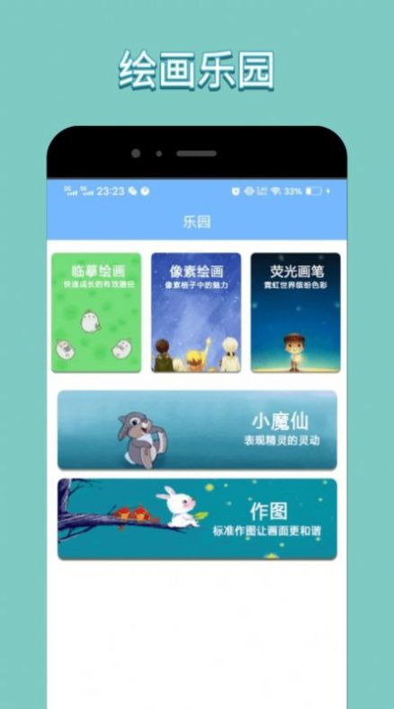 美甜視界啟蒙繪畫app手機版截圖3