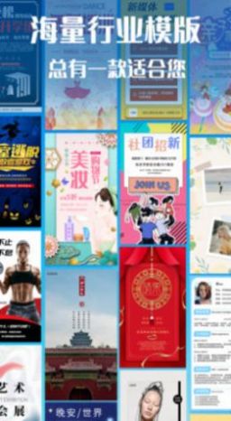 海報(bào)制作工具app手機(jī)版下載截圖2