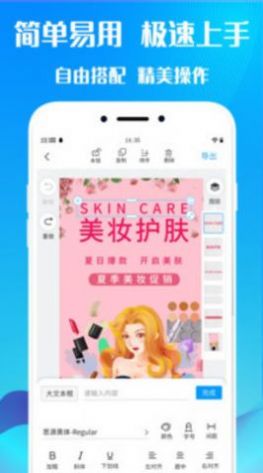 海報(bào)制作工具app手機(jī)版下載截圖1