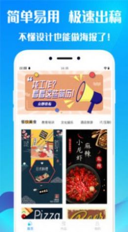 海報(bào)制作工具app手機(jī)版下載截圖4