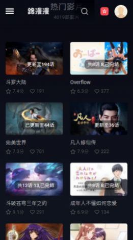路漫漫漫畫app版截圖1