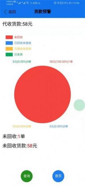 56114物流管家app手機(jī)版下載截圖1