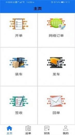 56114物流管家app手機(jī)版下載截圖3